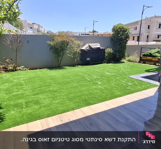 גינה עם דשא סינתטי וריצוף חיצוני